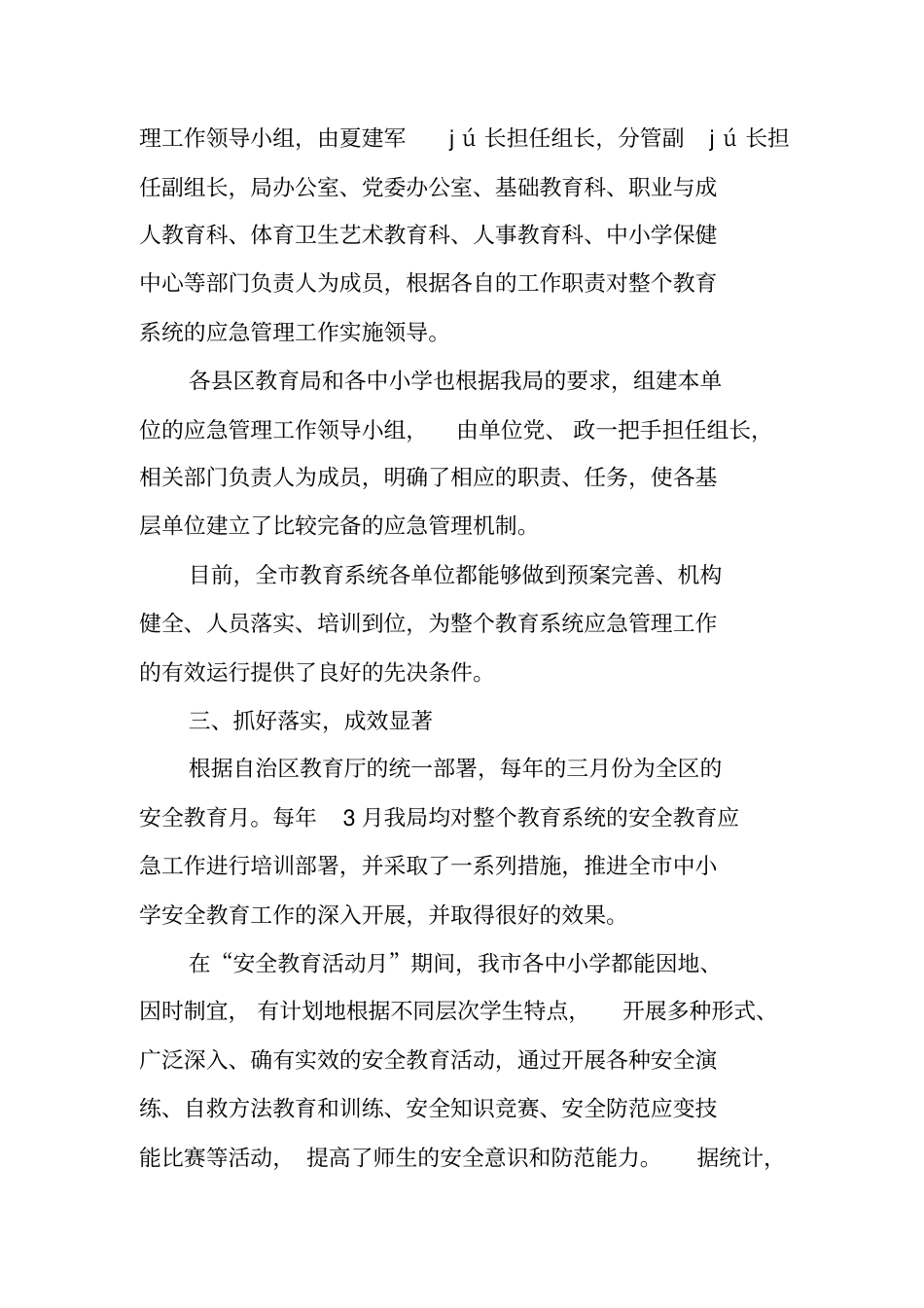 应急处置工作总结_第2页