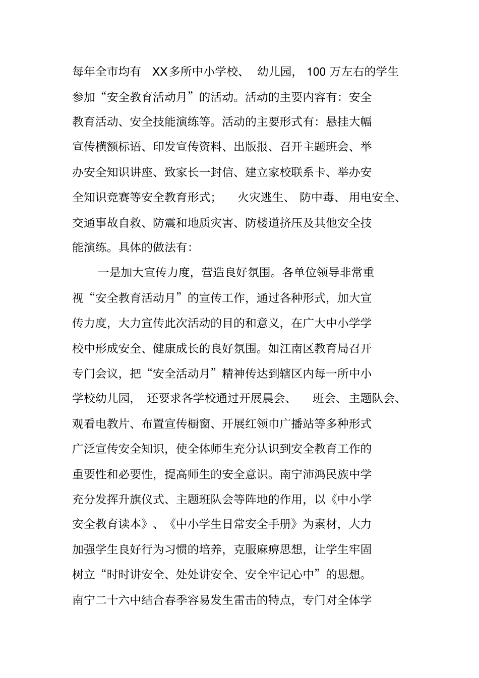 应急处置工作总结_第3页