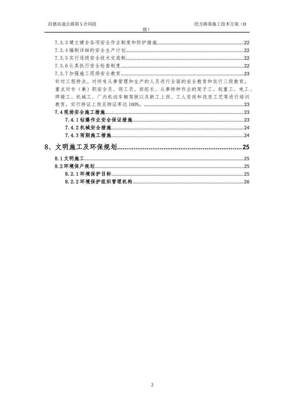 挖方路基施工技术方案(II级报公司)_第2页