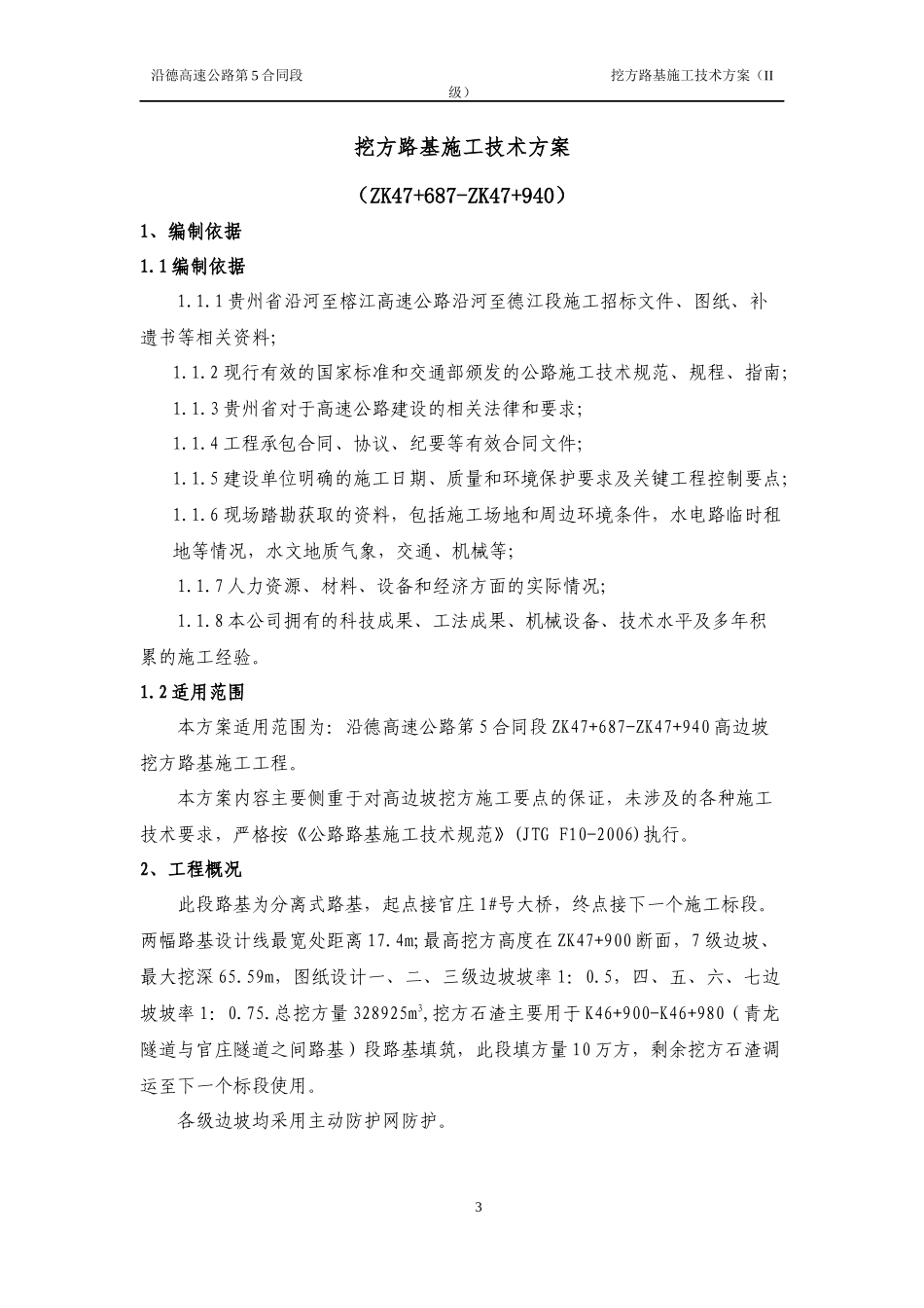 挖方路基施工技术方案(II级报公司)_第3页