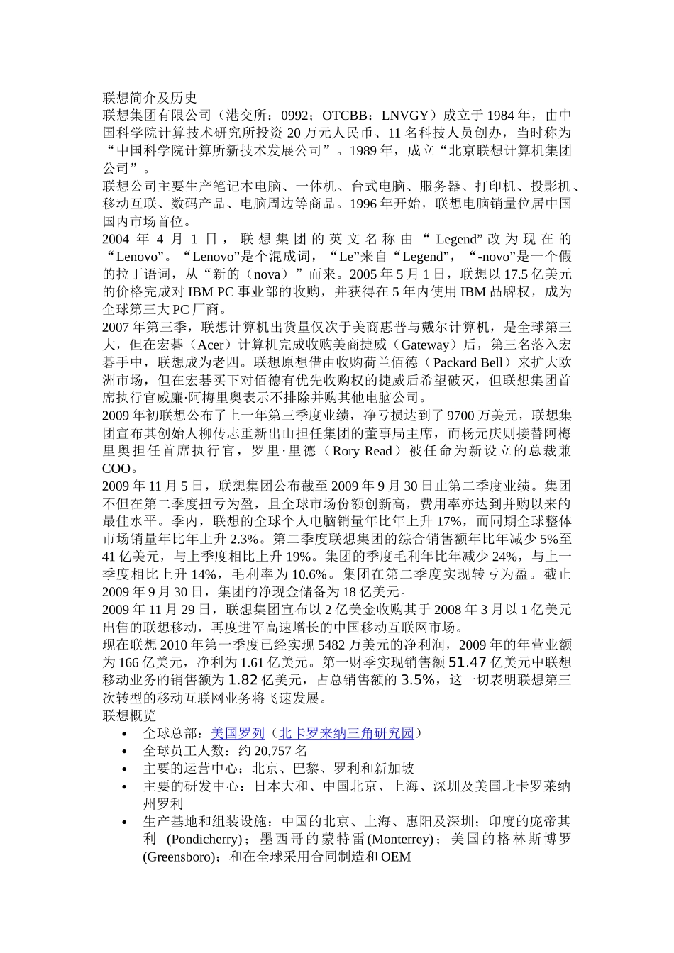 联想电子商务_第1页