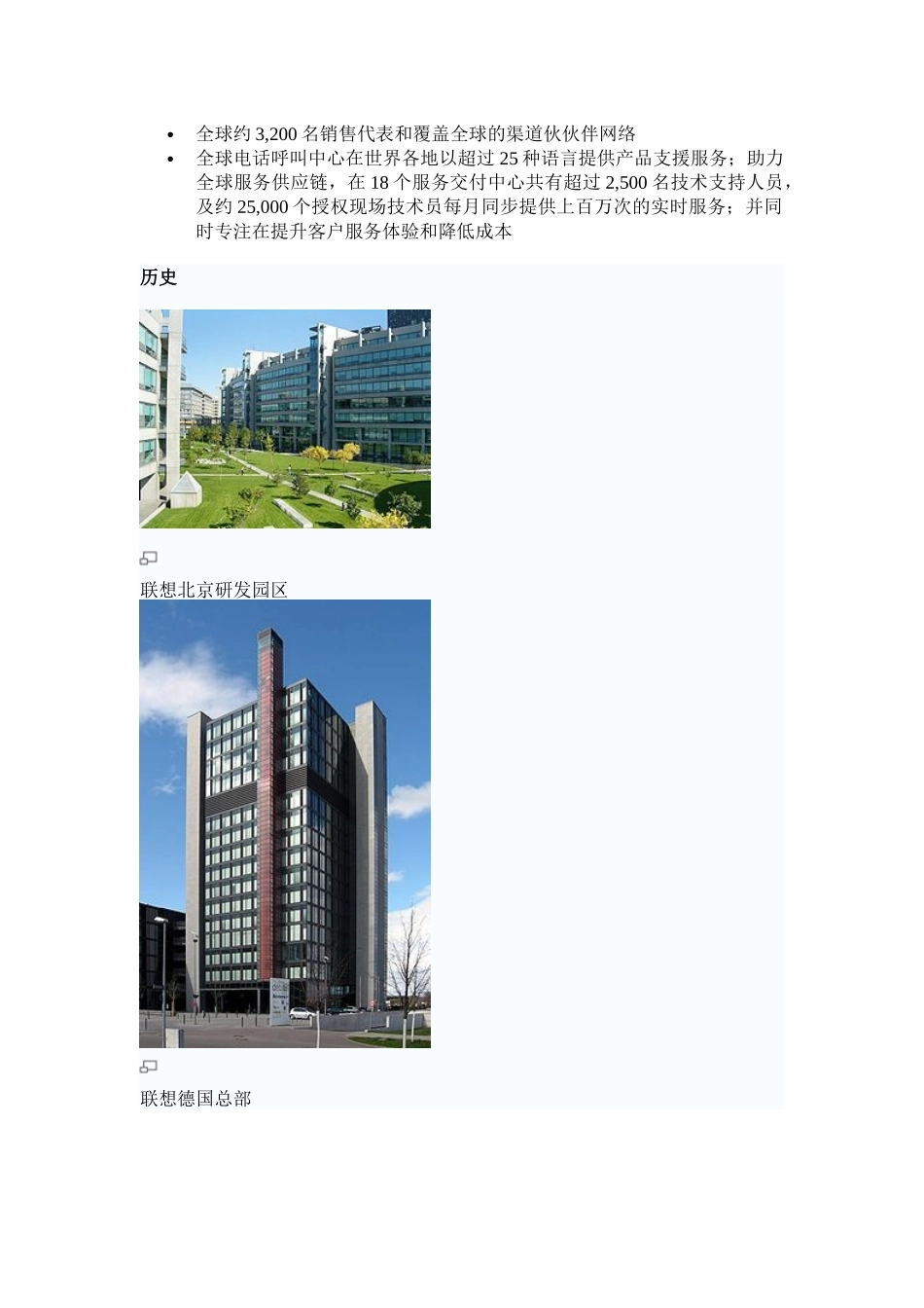 联想电子商务_第2页