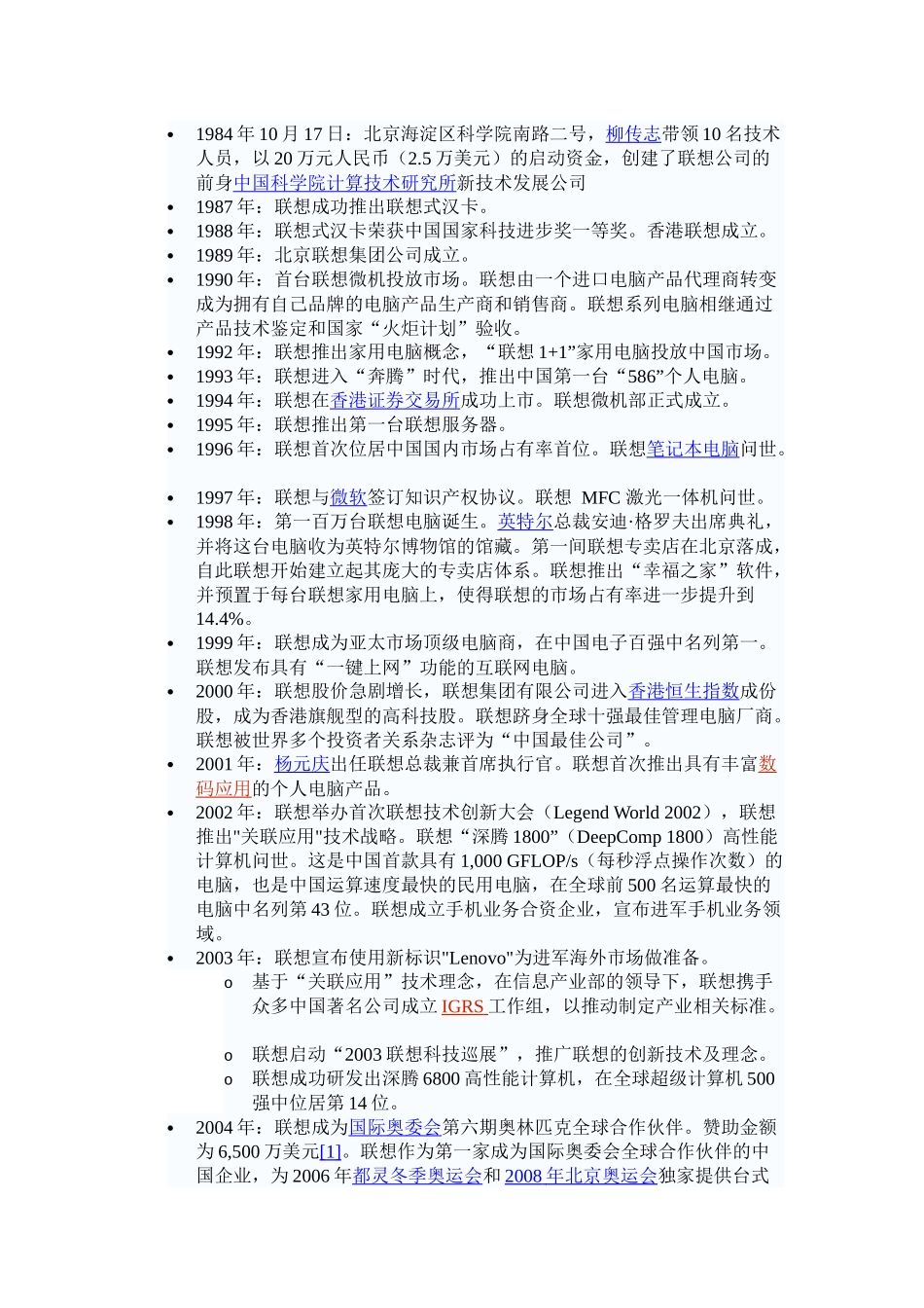 联想电子商务_第3页