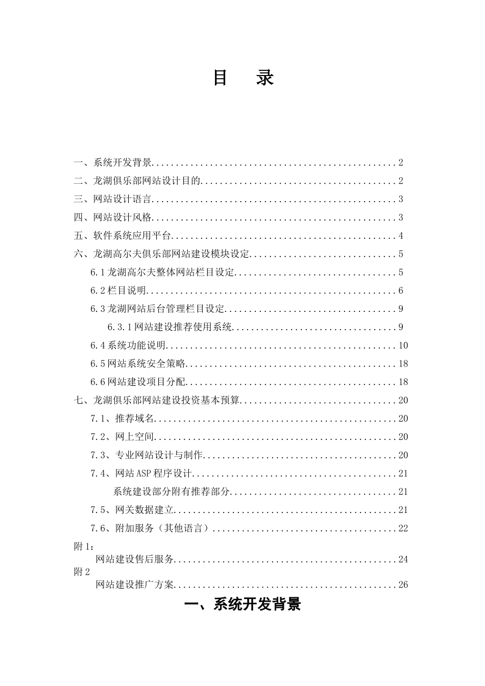国际高尔夫网站建设方案_第1页