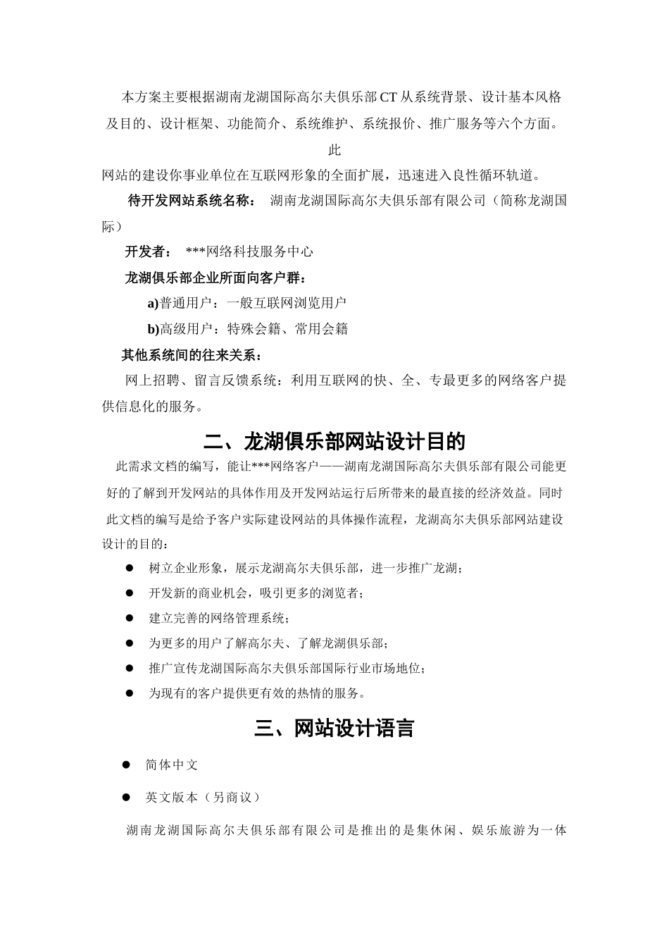 国际高尔夫网站建设方案_第2页