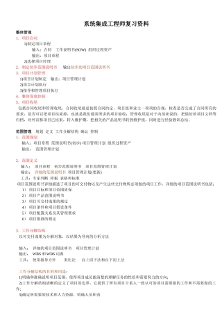 系统集成工程师复习资料