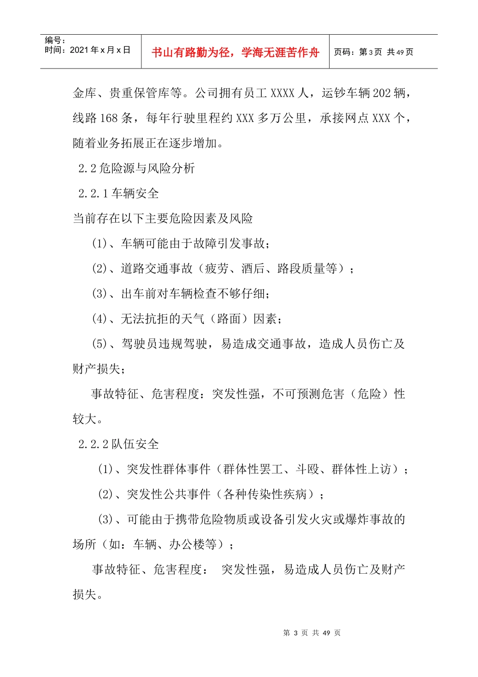 押运公司安全生产综合应急预案_第3页