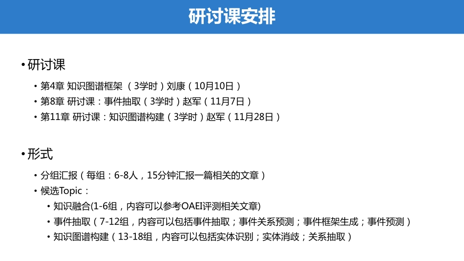 知识图谱————2.机器学习基础(PDF179页)_第2页