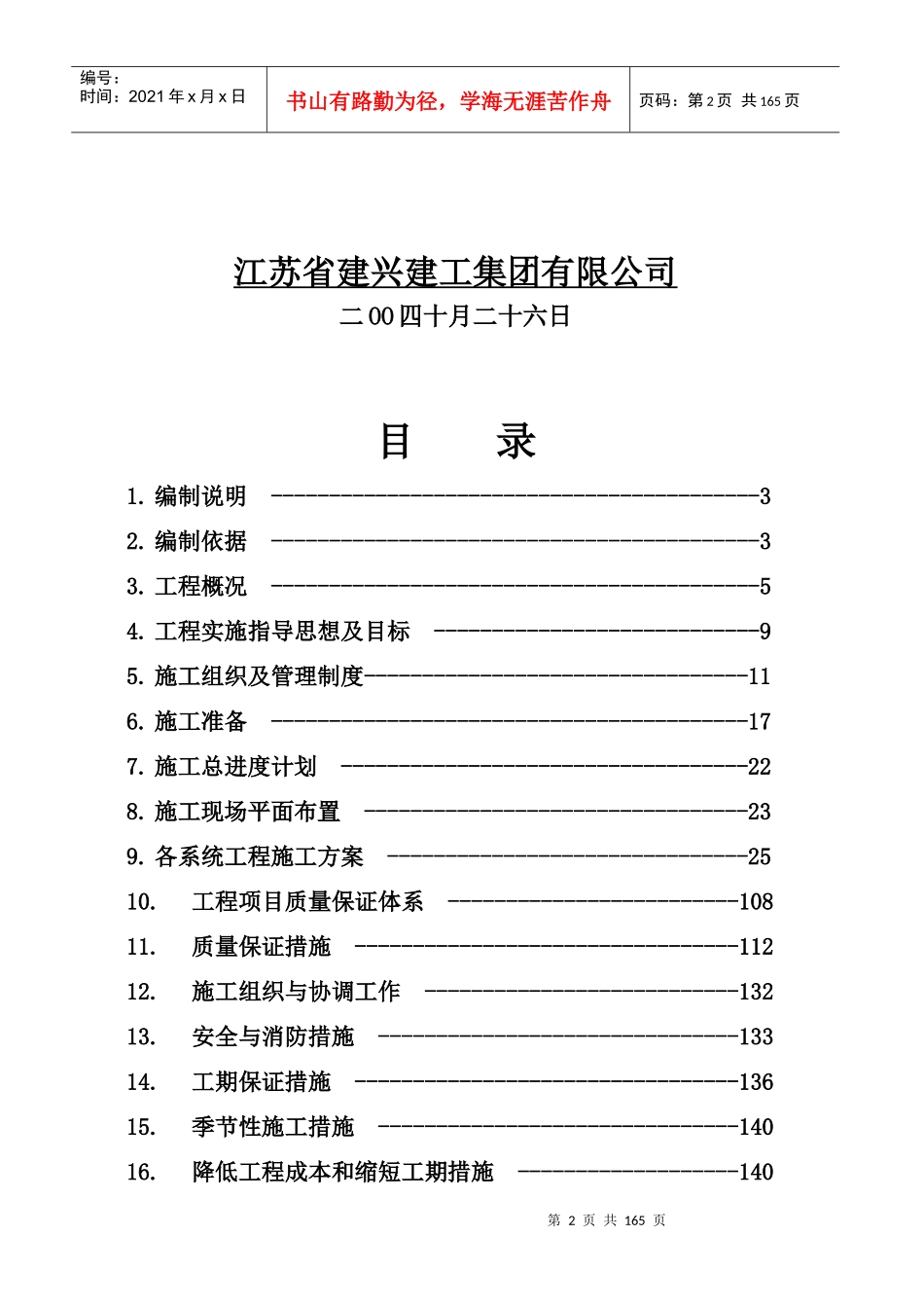 抽凝机组土建工程招标施工组织总设计_第2页