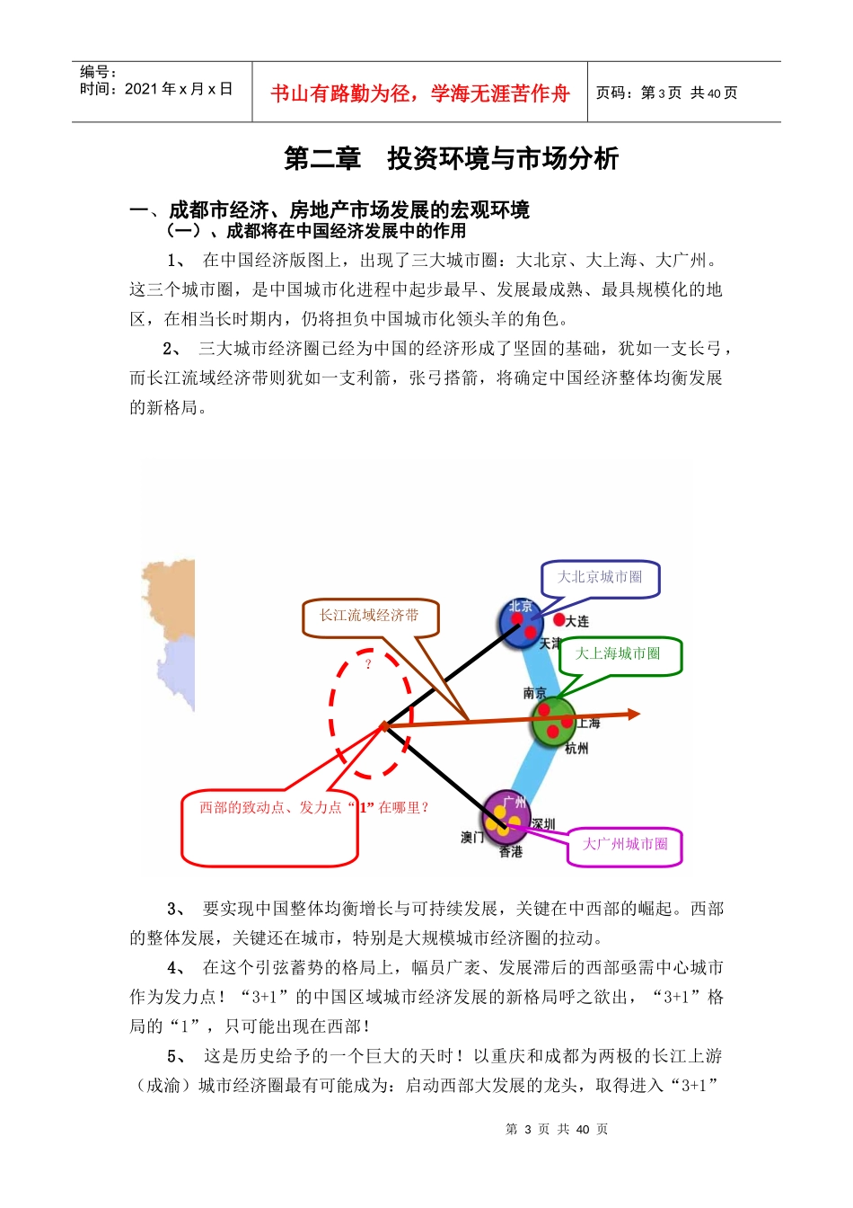 房地产项目投资估算管理办法_第3页