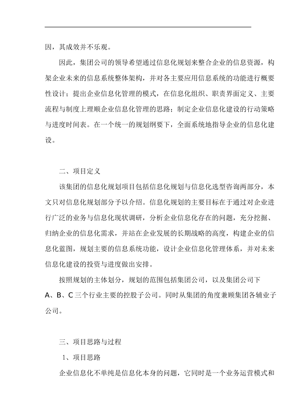 某集团公司信息化规划项目(1)_第2页