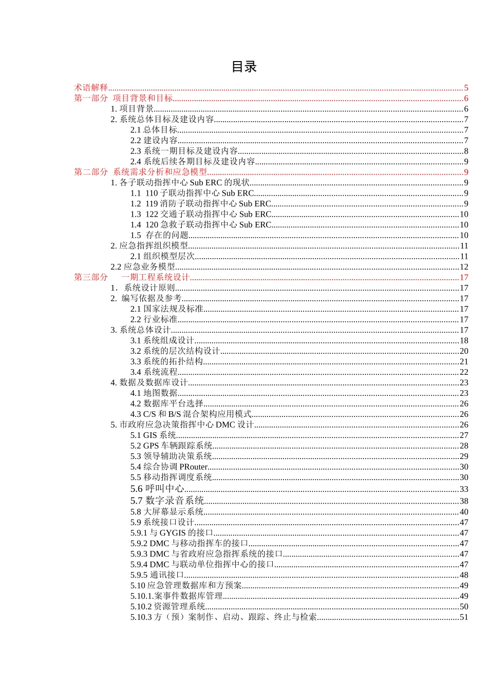 某城市综合应急系统变更_第3页