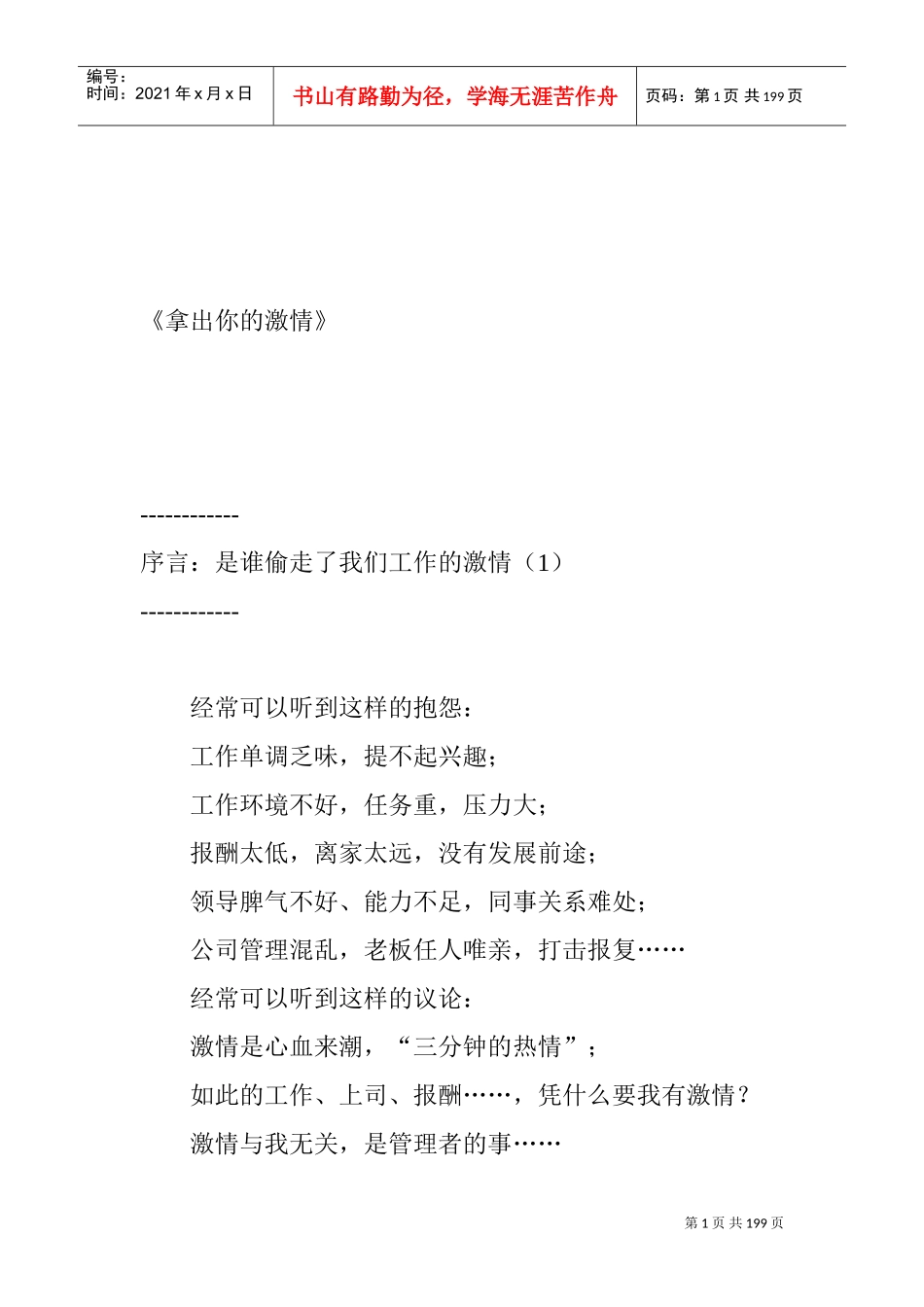 拿出你的企业管理_第1页