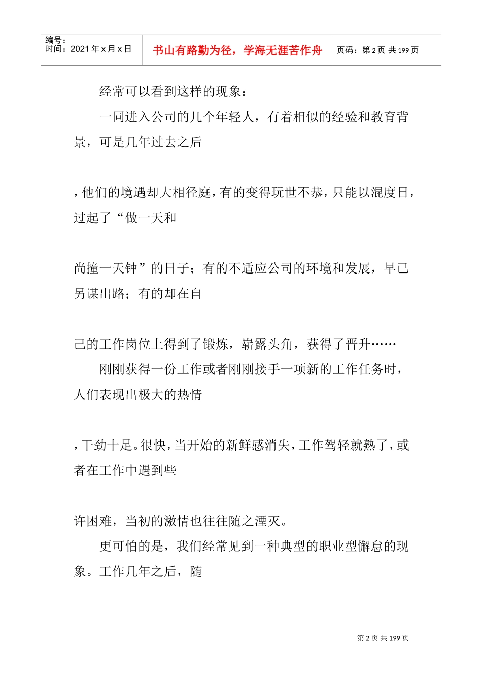 拿出你的企业管理_第2页