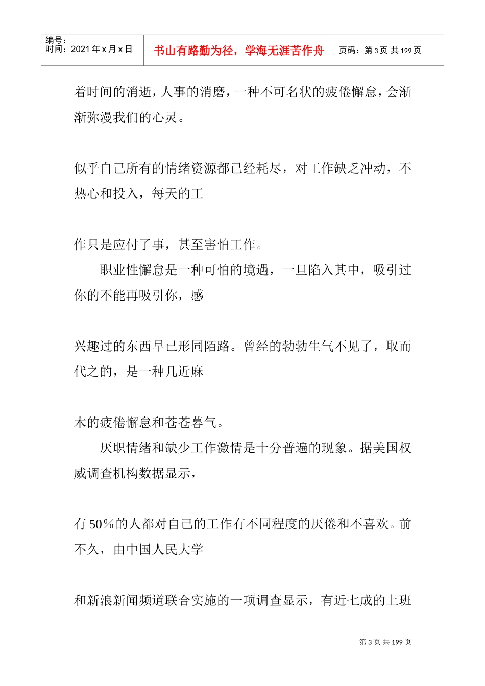 拿出你的企业管理_第3页