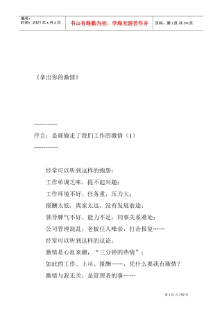 拿出你的企业管理