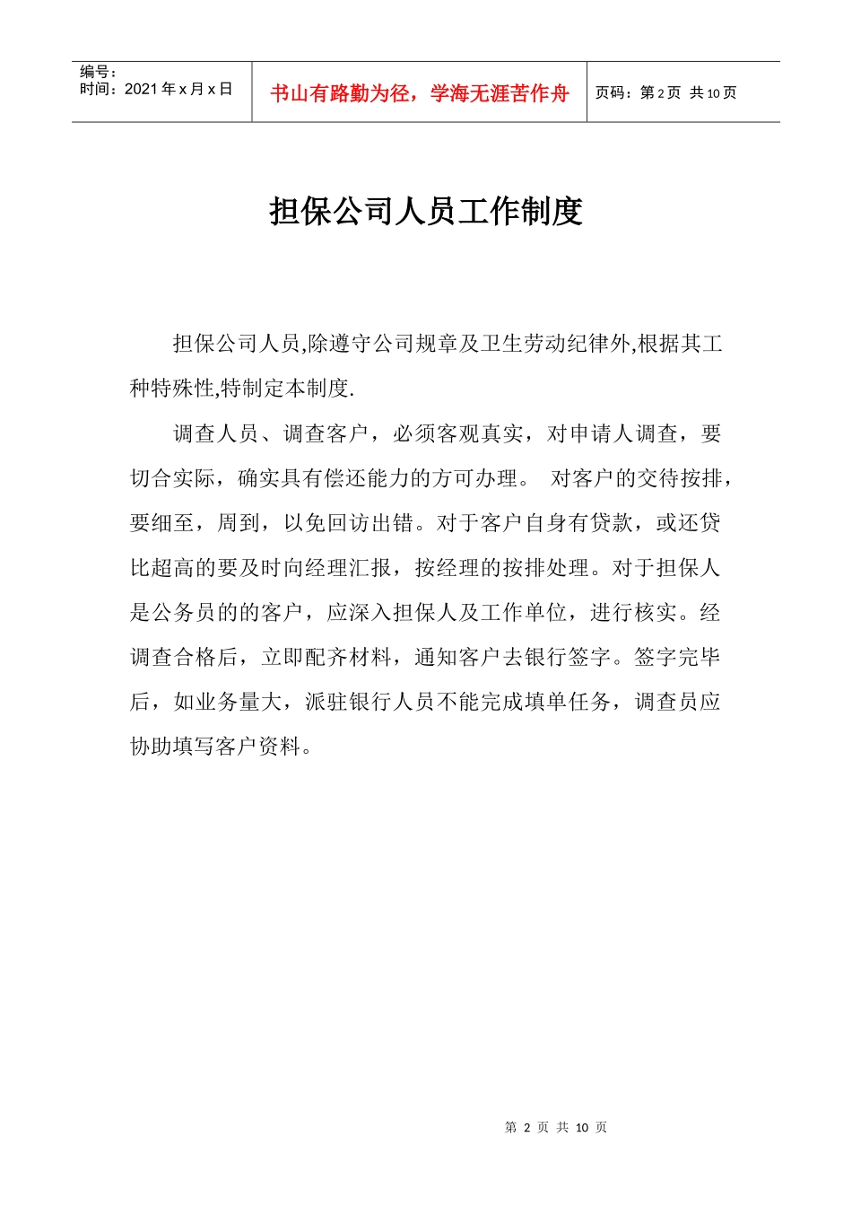 担保公司员工手册(内容)_第2页