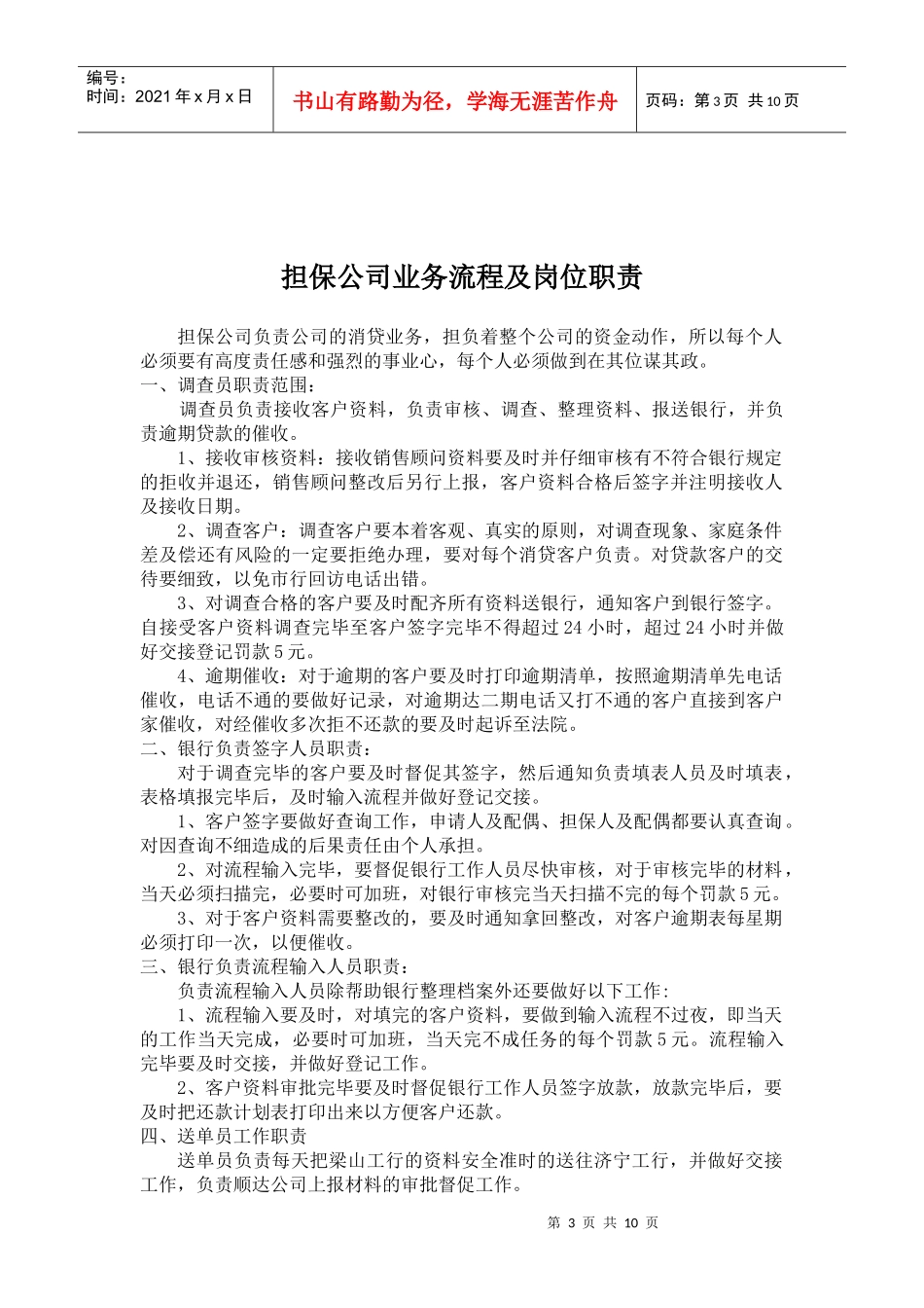 担保公司员工手册(内容)_第3页