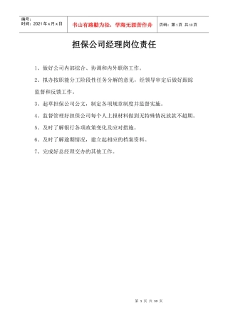 担保公司员工手册(内容)