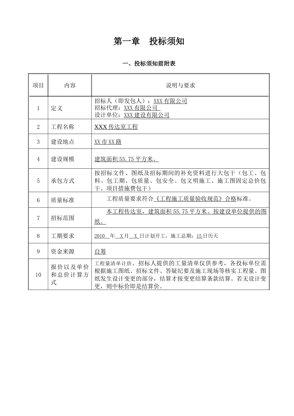 投标须知2358657767_第1页