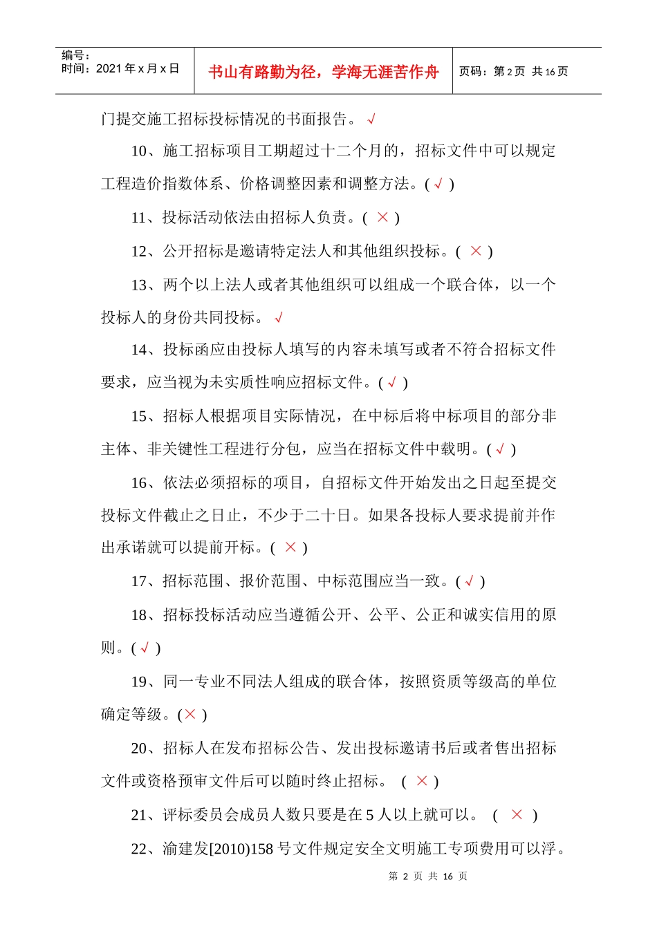 招投标考试参考题_第2页