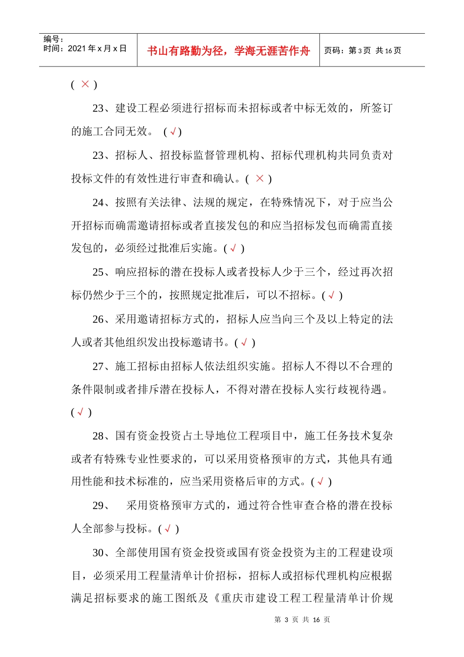 招投标考试参考题_第3页