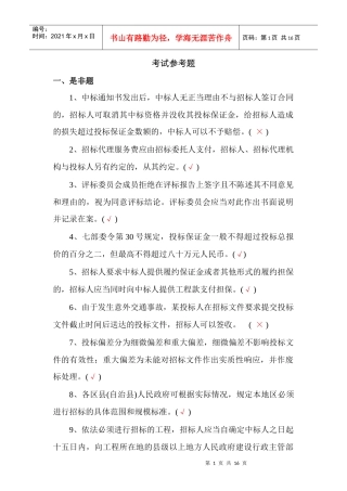 招投标考试参考题