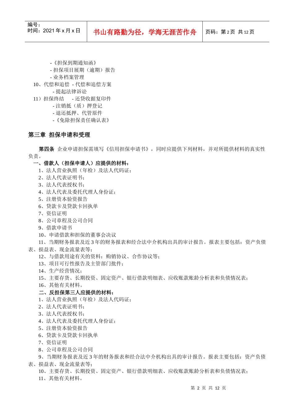 担保业务操作流程（范例）_第2页