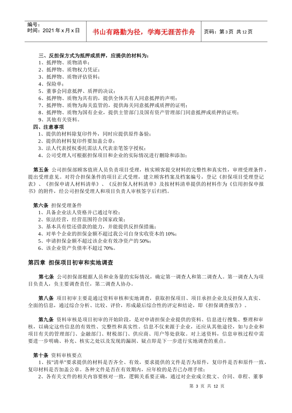 担保业务操作流程（范例）_第3页