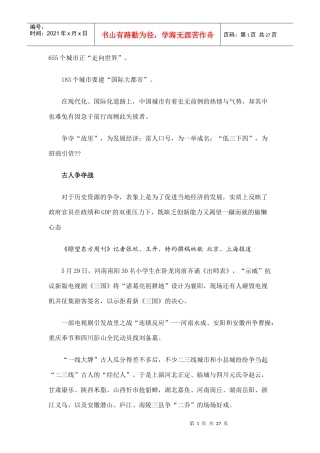 招商及名人故里之争