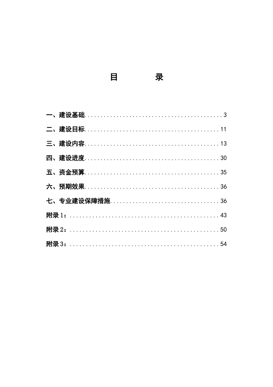 物联网应用技术专业建设方案71_第2页