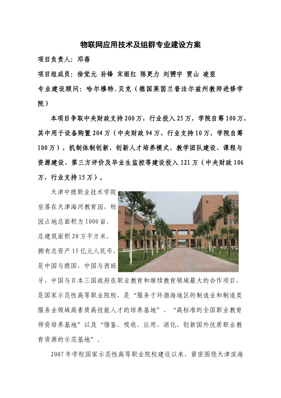 物联网应用技术专业建设方案71_第3页