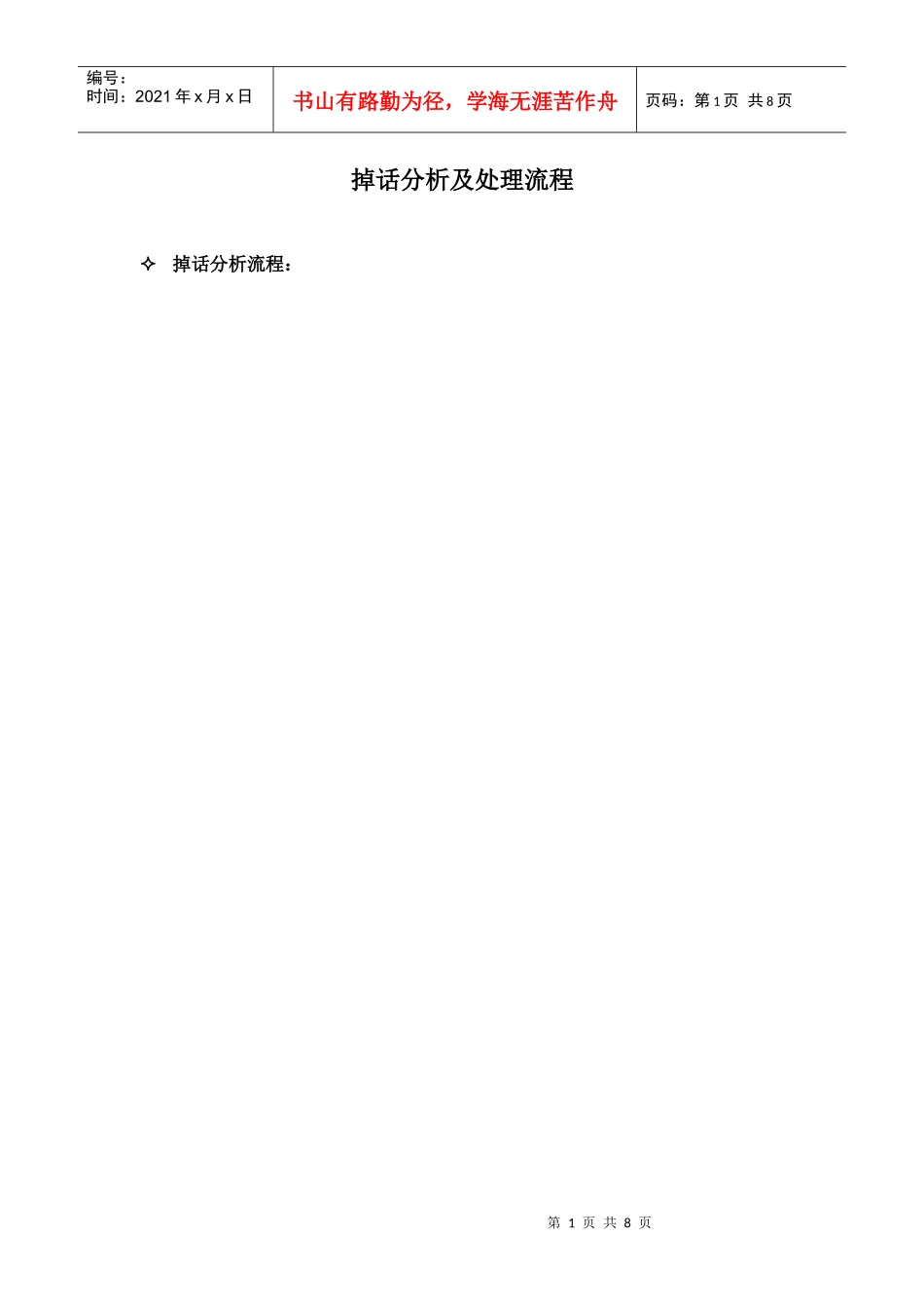 掉话分析及处理流程_第1页