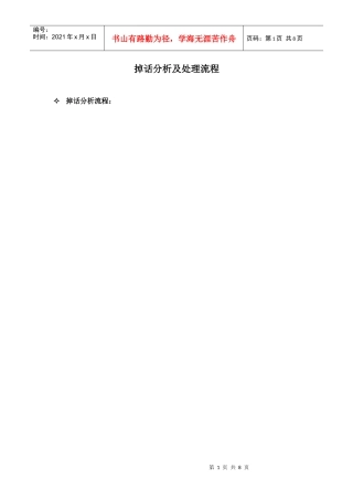 掉话分析及处理流程