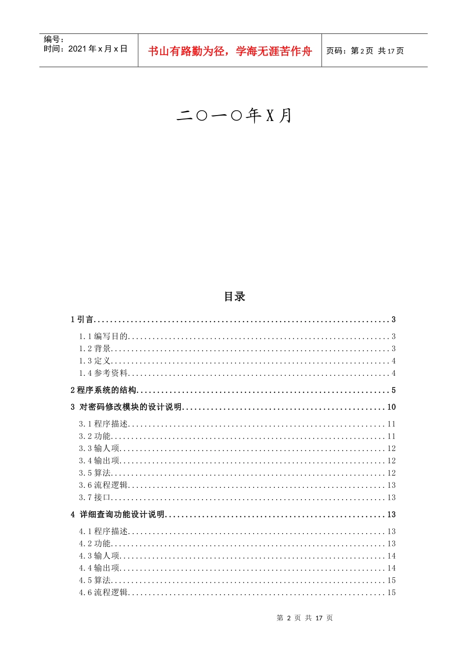 手机信息管理系统模型详细设计方案_第2页