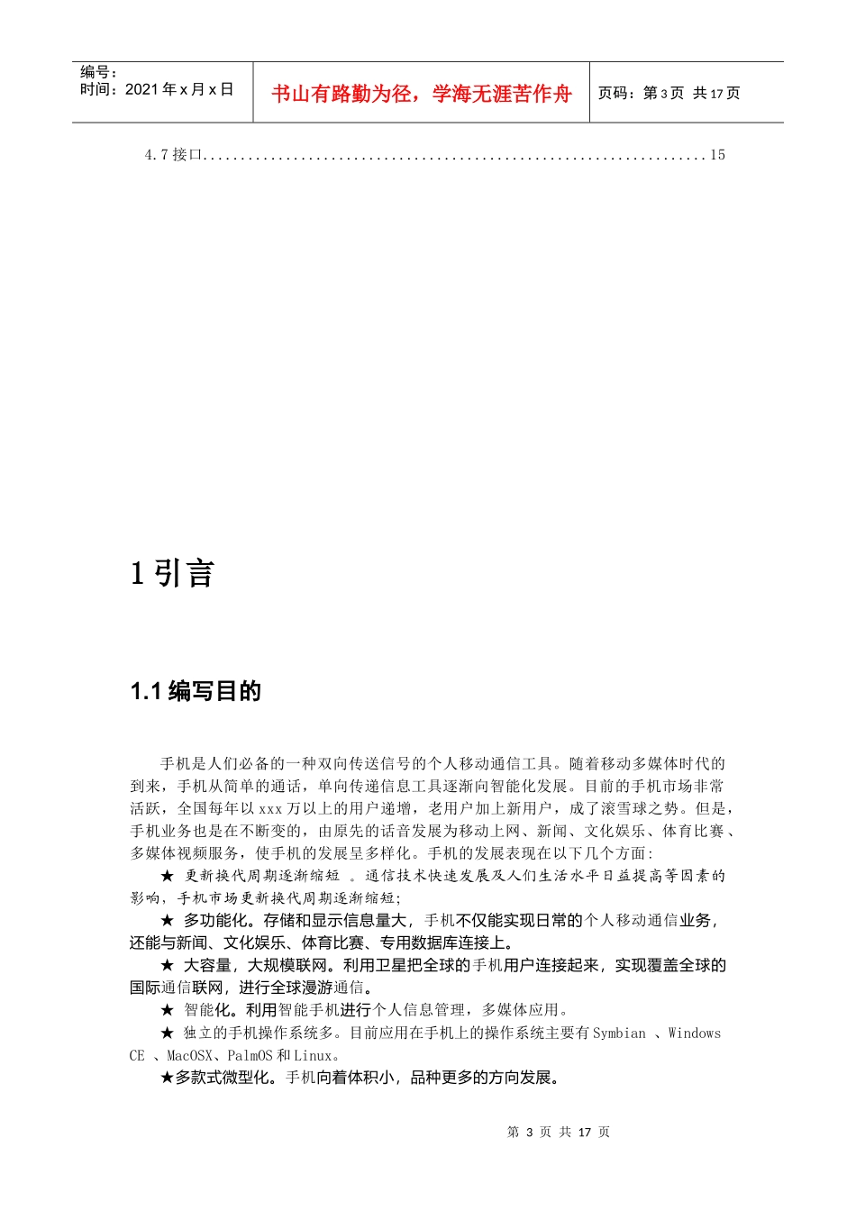 手机信息管理系统模型详细设计方案_第3页