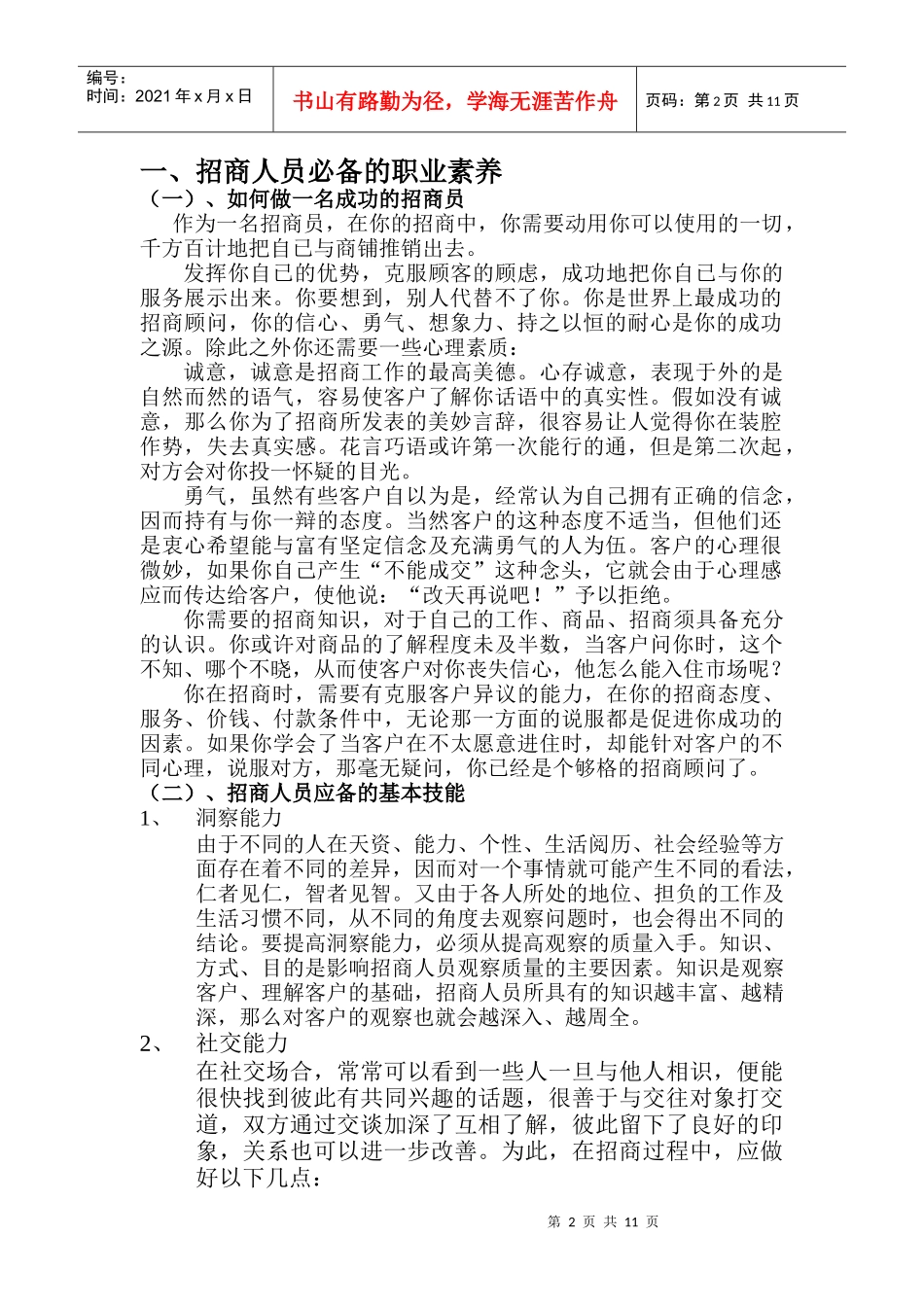 招商人员专业培训教程_第2页