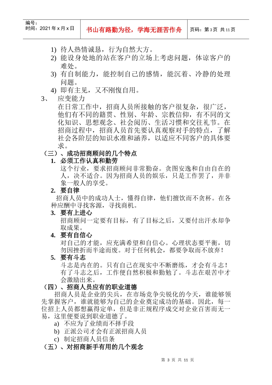 招商人员专业培训教程_第3页