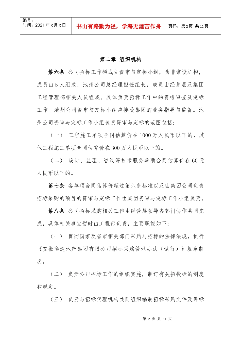 招标采购管理办法_第2页