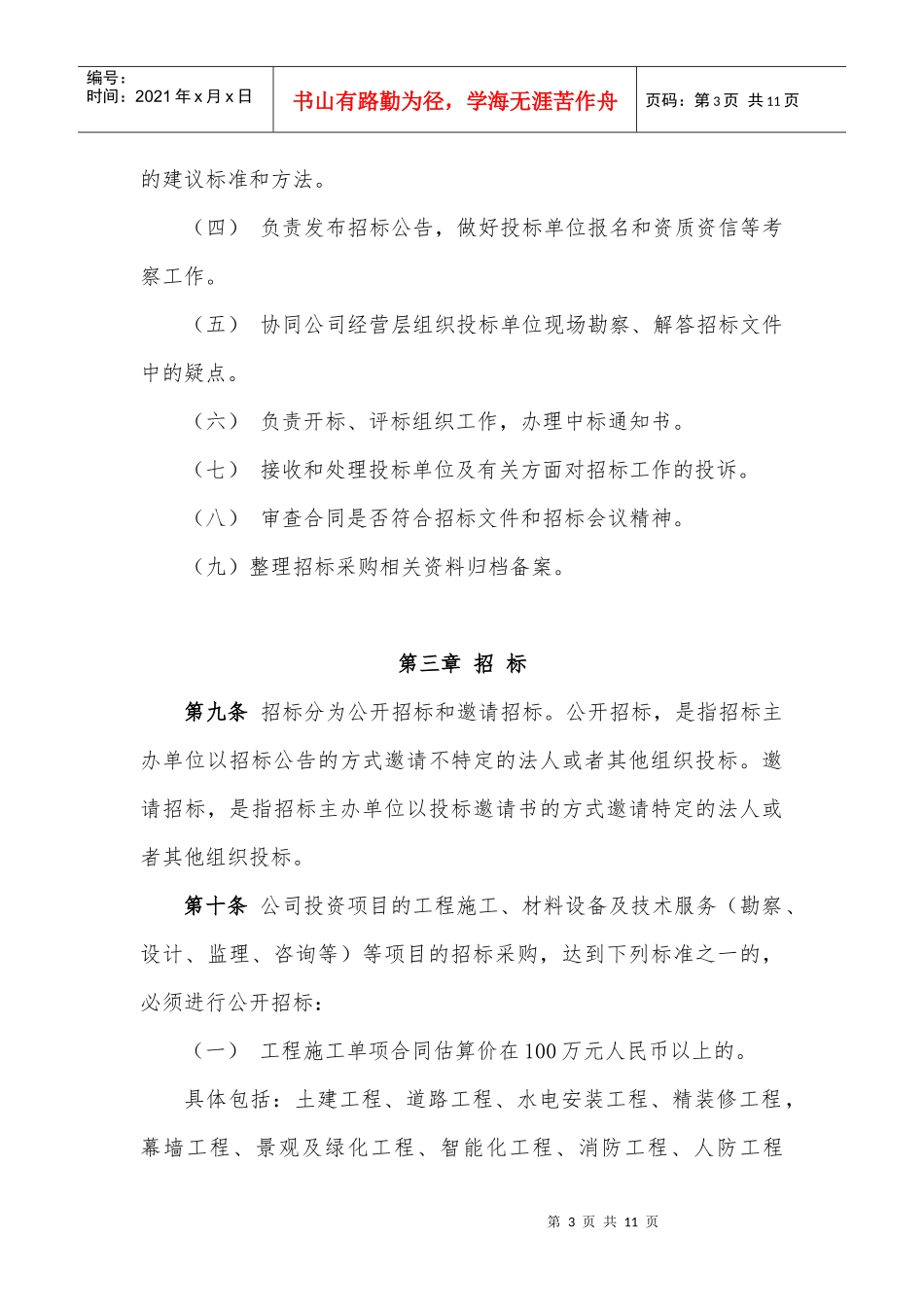 招标采购管理办法_第3页