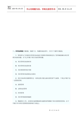 招标师项目管理考试试卷