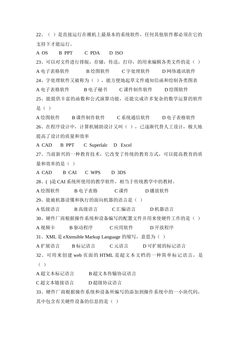 工商信息化题库_第3页