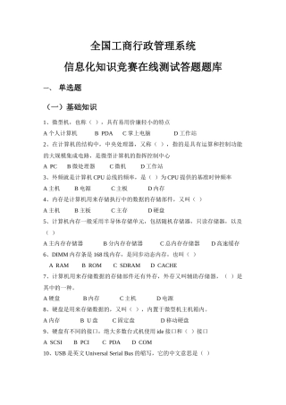 工商信息化题库
