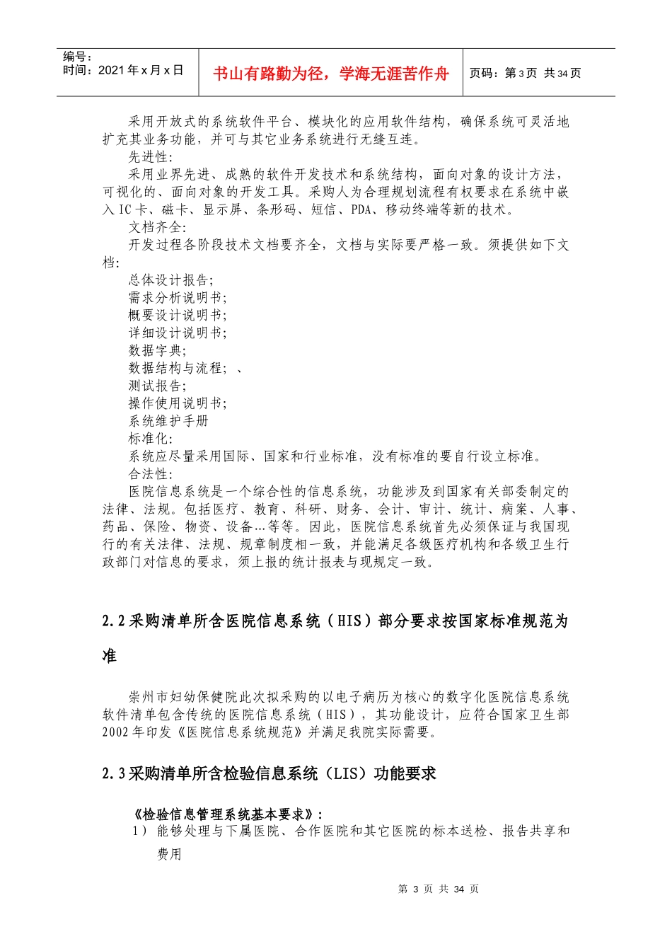 招标项目技术与商务要求_第3页