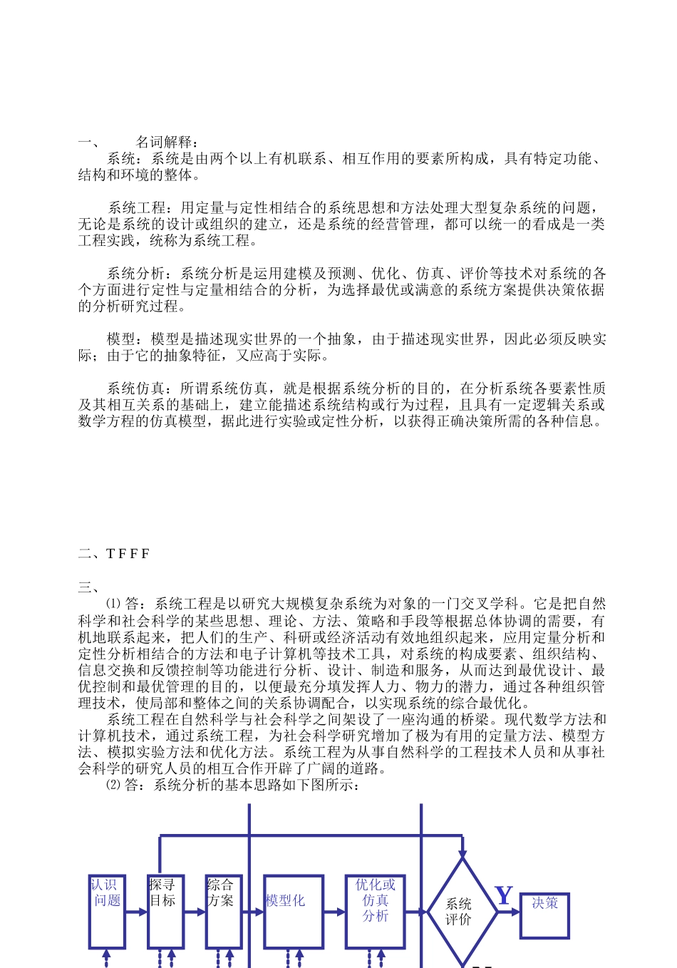 系统工程模拟题_第2页