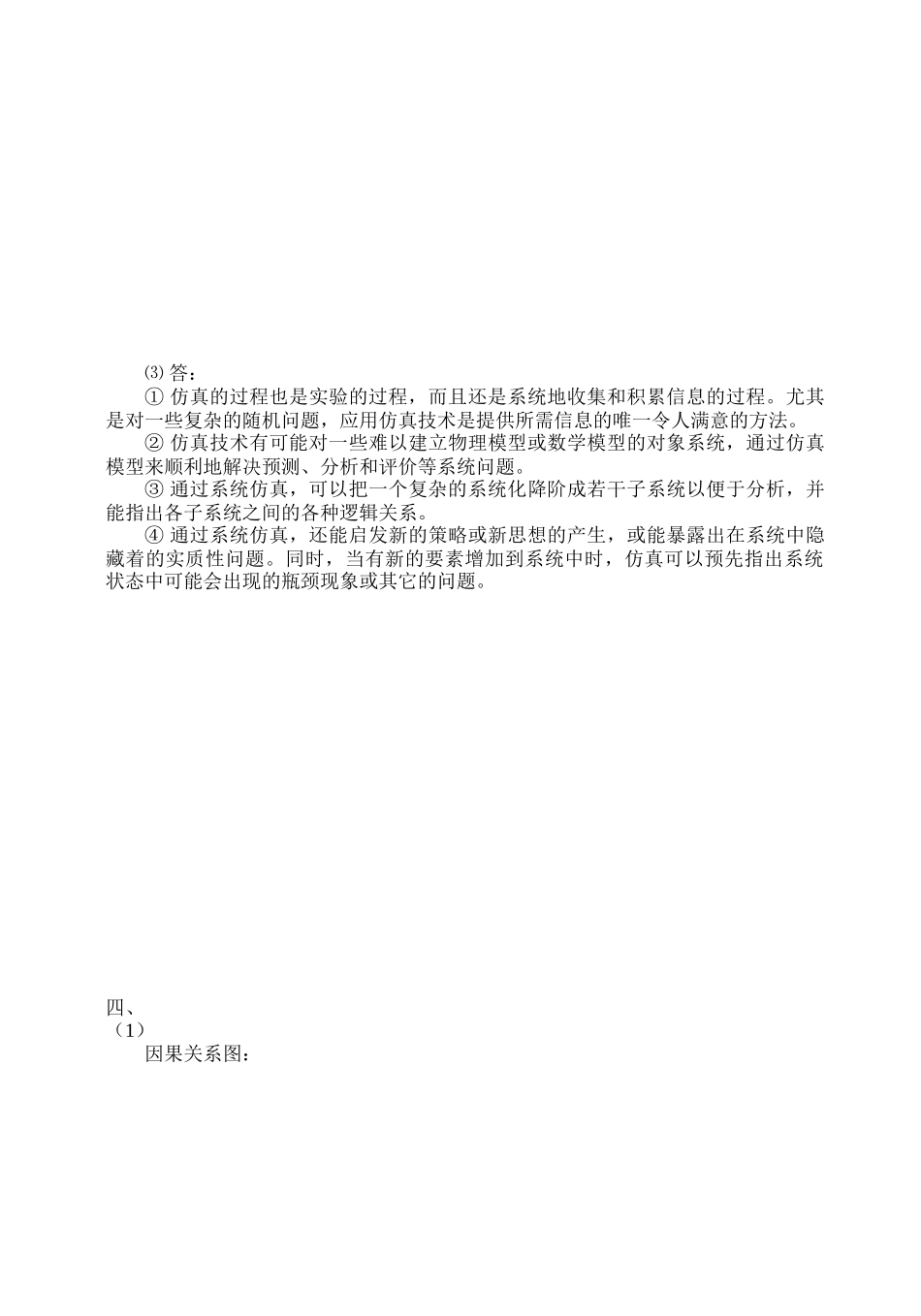 系统工程模拟题_第3页