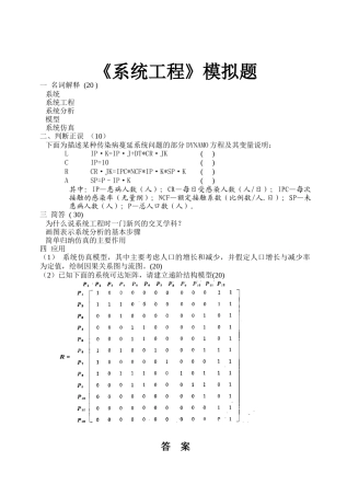 系统工程模拟题
