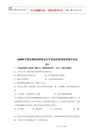 招标采购专业实务考试试卷(doc 16页)