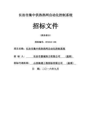 集中供热热网自动化控制系统概述