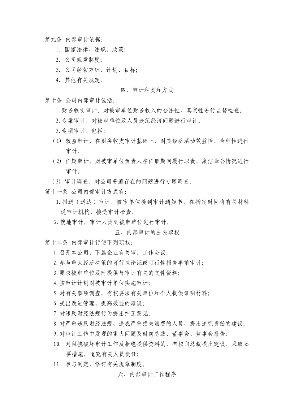 投资集团有限公司内部审计管理制度_第2页